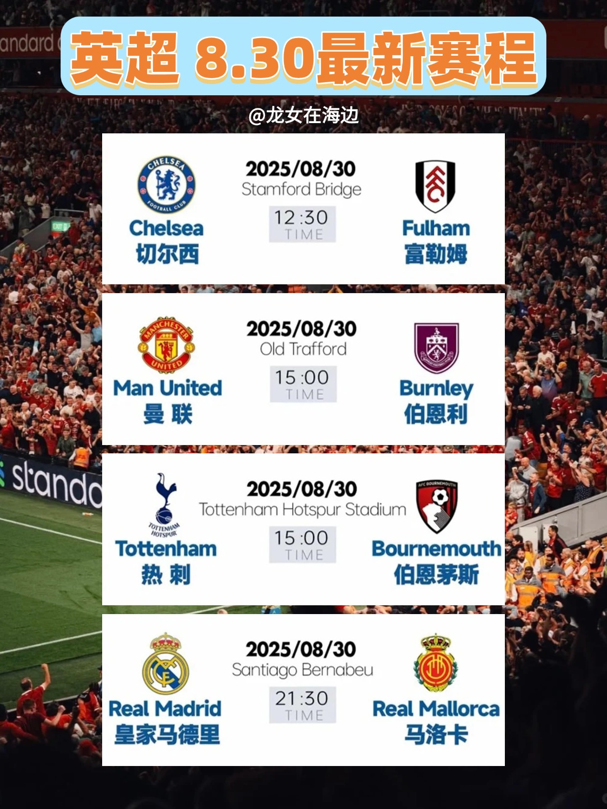 切尔西主场不敌埃弗顿，英超冠军榜单再起波澜的简单介绍