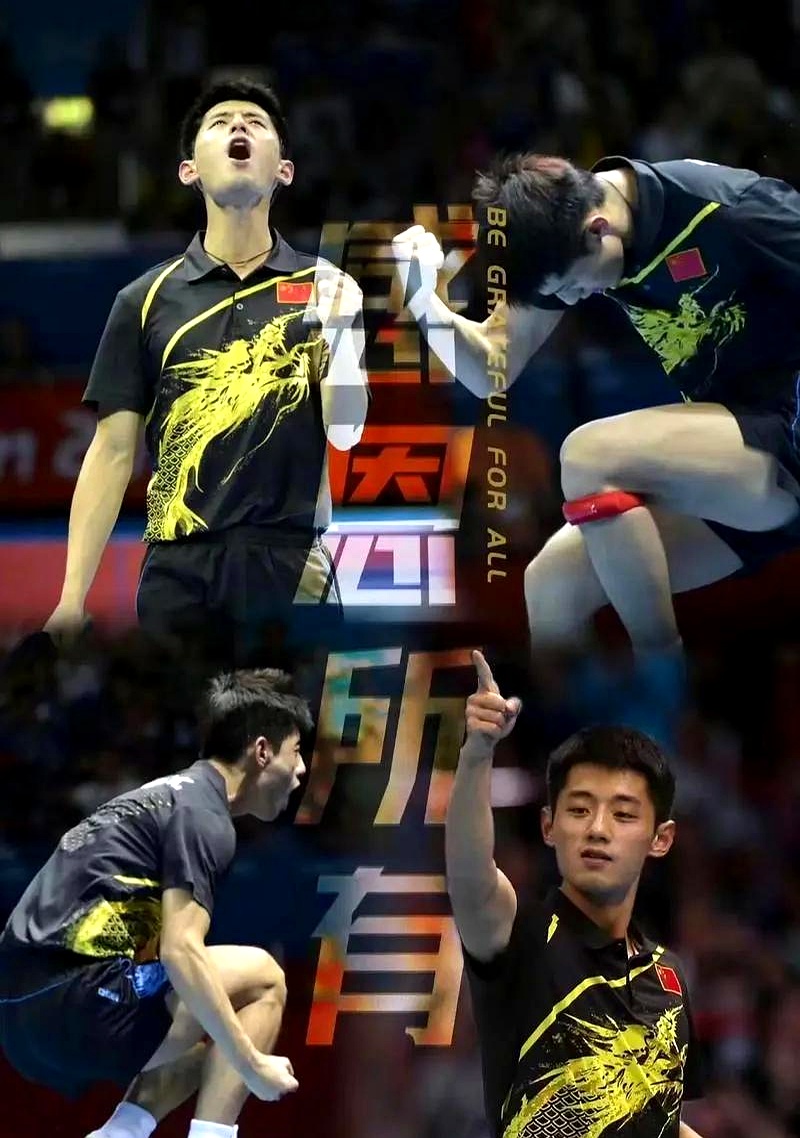 韩国乒乓球队翻盘波兰乒乓球队，张继科绝境逆转的简单介绍